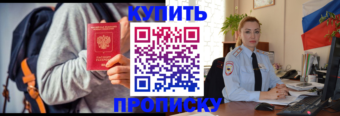 временная регистрация недорого в Куртамыше