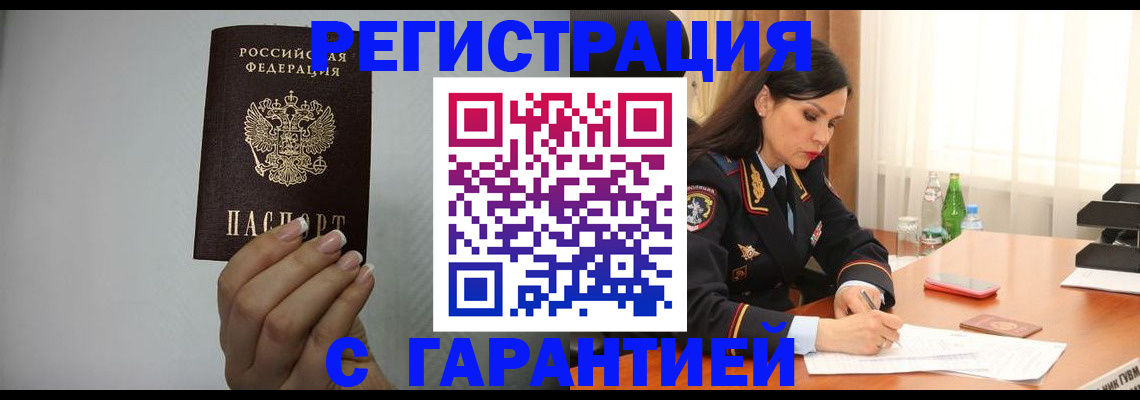 временная регистрация для всех в Куртамыше